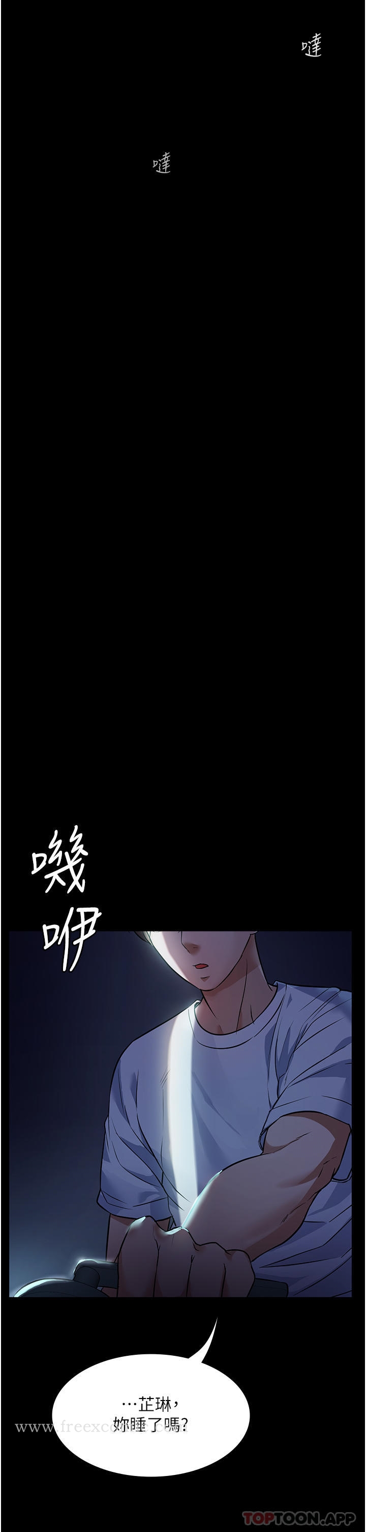 家政婦小姐姐，第5話-育誠哥，我好難受~，第 45 页
