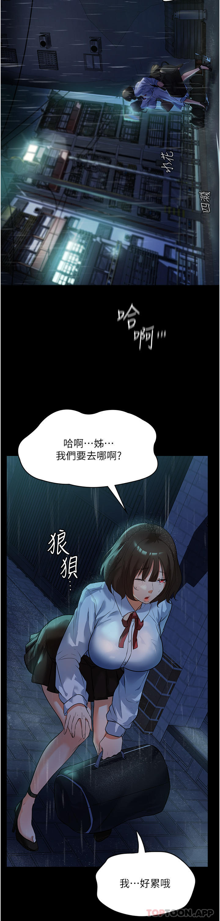 家政婦小姐姐，第5話-育誠哥，我好難受~，第 38 页