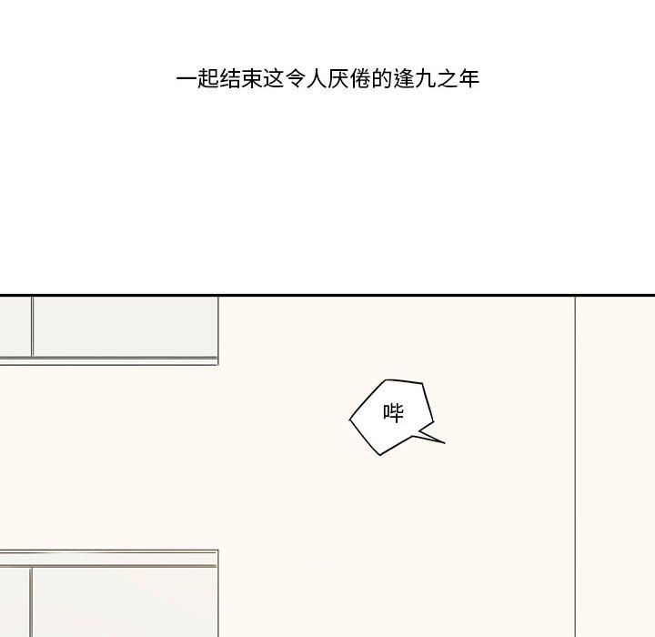 逢九，第19話，第 52 页