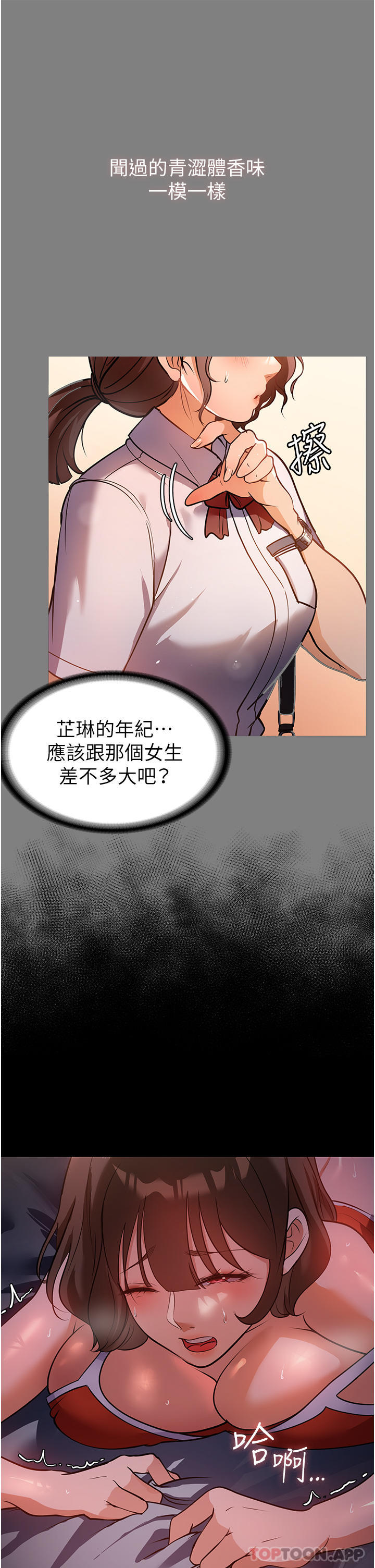 家政婦小姐姐，第6話-飢渴的年輕男女，第 27 页