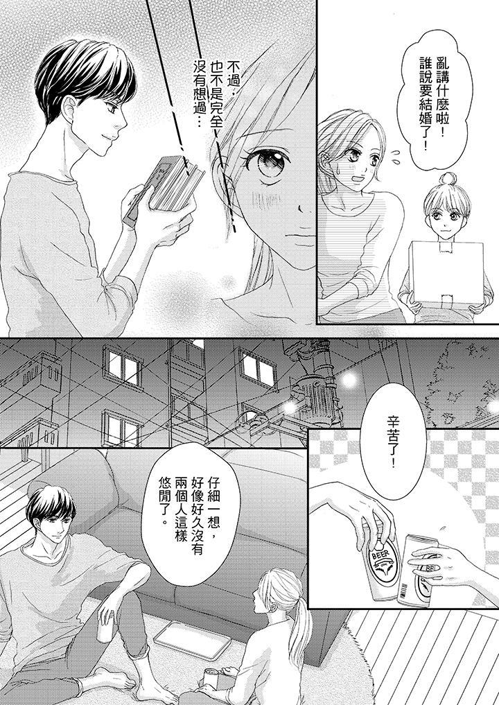 一旦保險套被上司咬住，兩人距離0.01mm，第43話，第 5 页