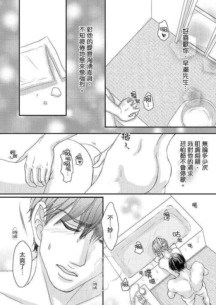 一旦保險套被上司咬住，兩人距離0.01mm，第43話，第 11 页