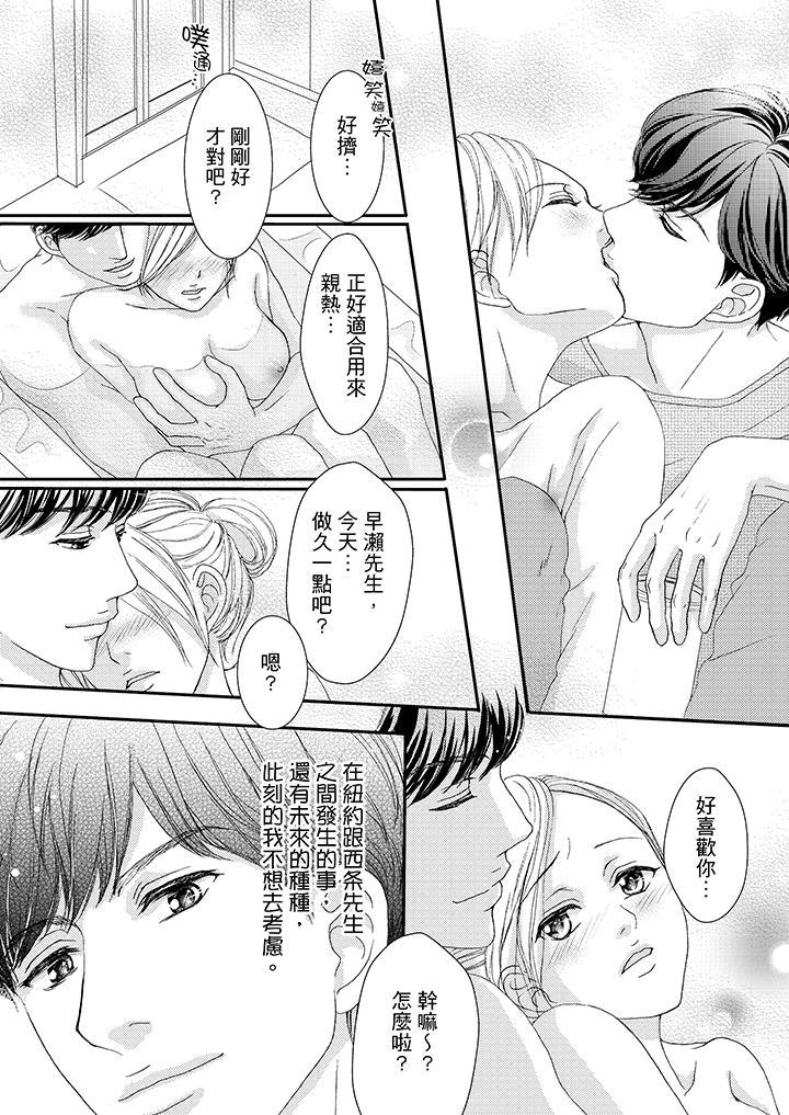 一旦保險套被上司咬住，兩人距離0.01mm，第43話，第 8 页
