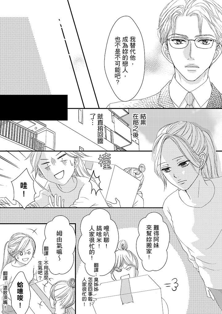 一旦保險套被上司咬住，兩人距離0.01mm，第43話，第 3 页