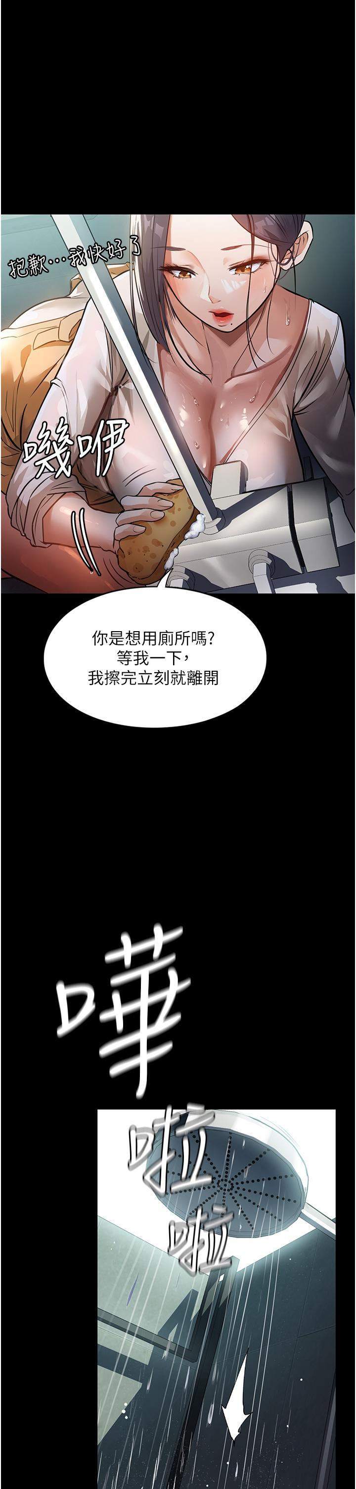 家政婦小姐姐，第8話-抱歉，弄得溼答答的…，第 21 页