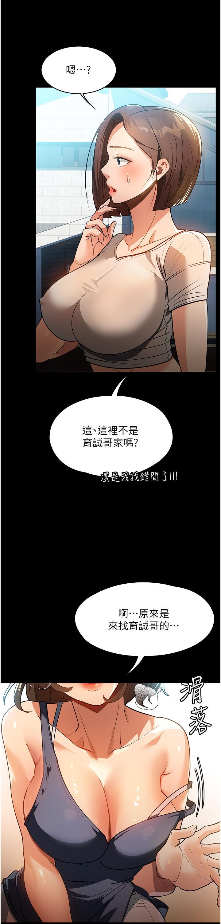 家政婦小姐姐，10話-止不住慾火的兩人，第 44 页