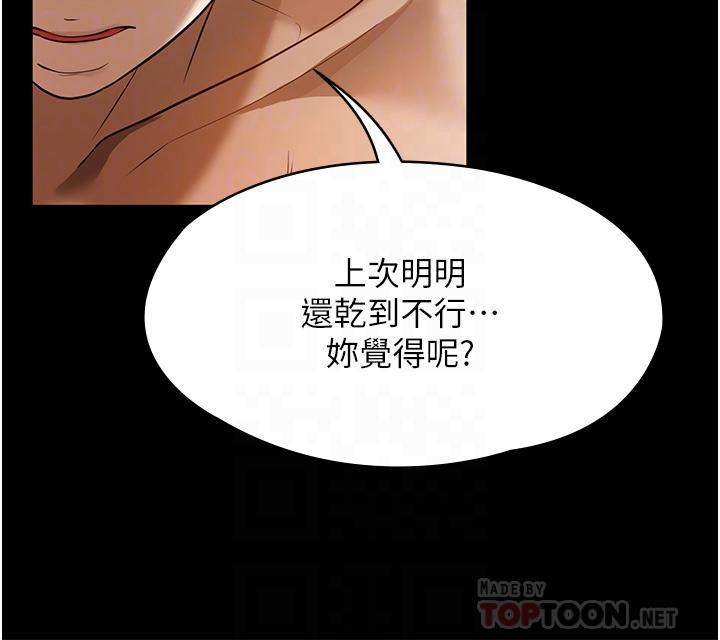 家政婦小姐姐，10話-止不住慾火的兩人，第 12 页