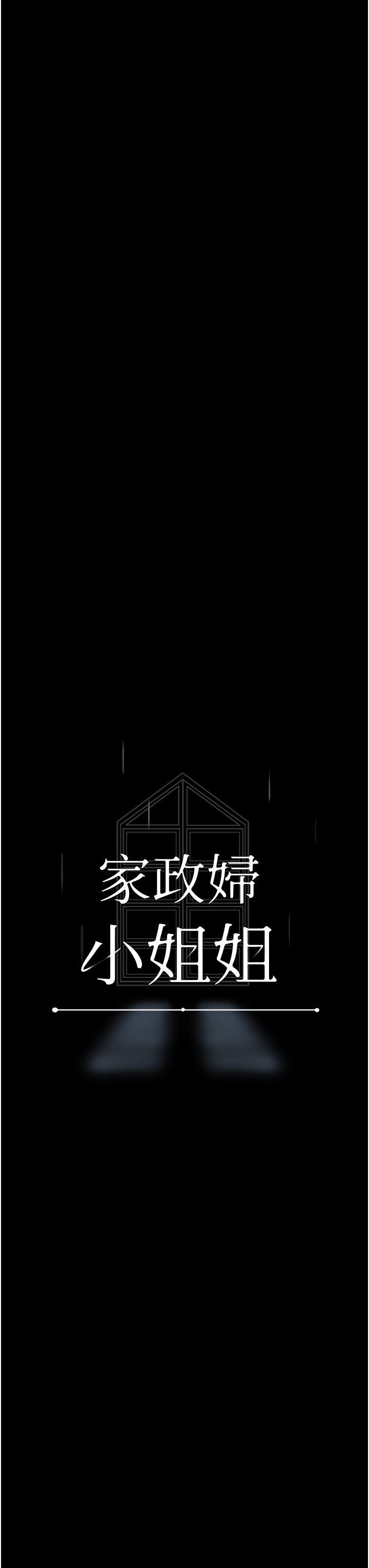 家政婦小姐姐，10話-止不住慾火的兩人，第 3 页
