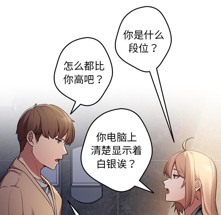 遊戲規則我來定，第1話，第 103 页