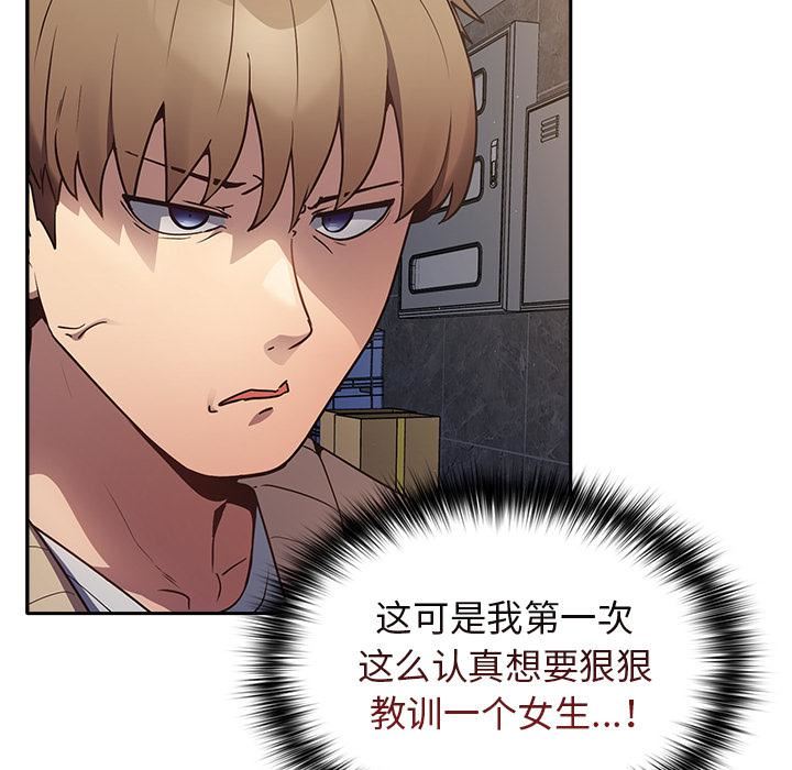 遊戲規則我來定，第1話，第 159 页
