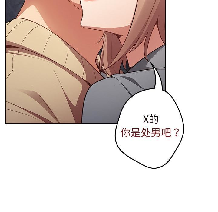 遊戲規則我來定，第1話，第 122 页