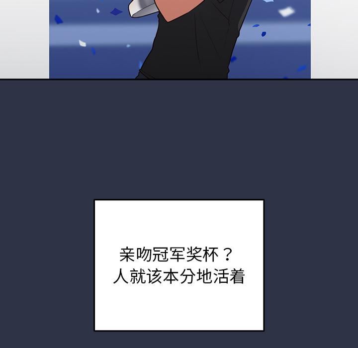 遊戲規則我來定，第1話，第 21 页