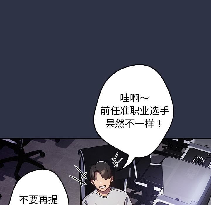 遊戲規則我來定，第1話，第 8 页