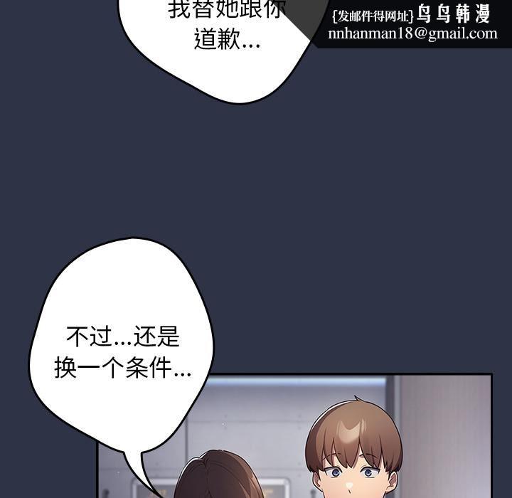 遊戲規則我來定，第2話，第 69 页