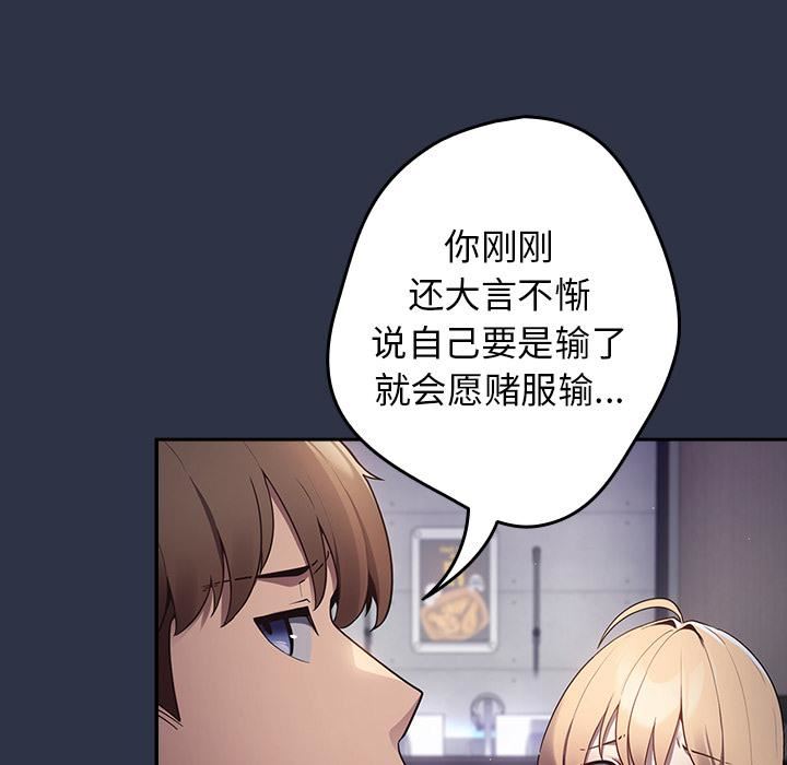 遊戲規則我來定，第2話，第 95 页