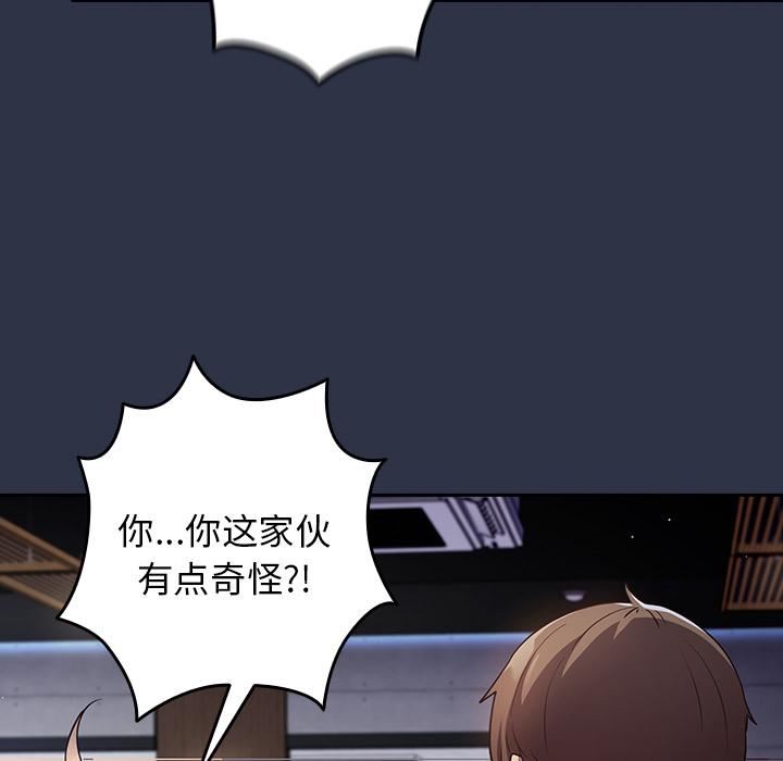 遊戲規則我來定，第2話，第 8 页