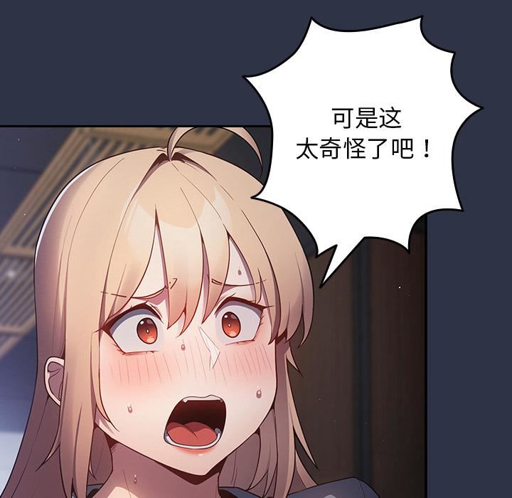 遊戲規則我來定，第2話，第 12 页