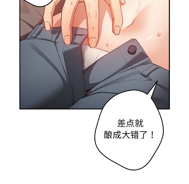 遊戲規則我來定，第3話，第 125 页