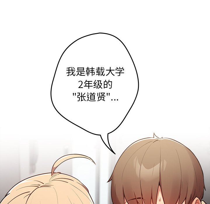 遊戲規則我來定，第3話，第 22 页