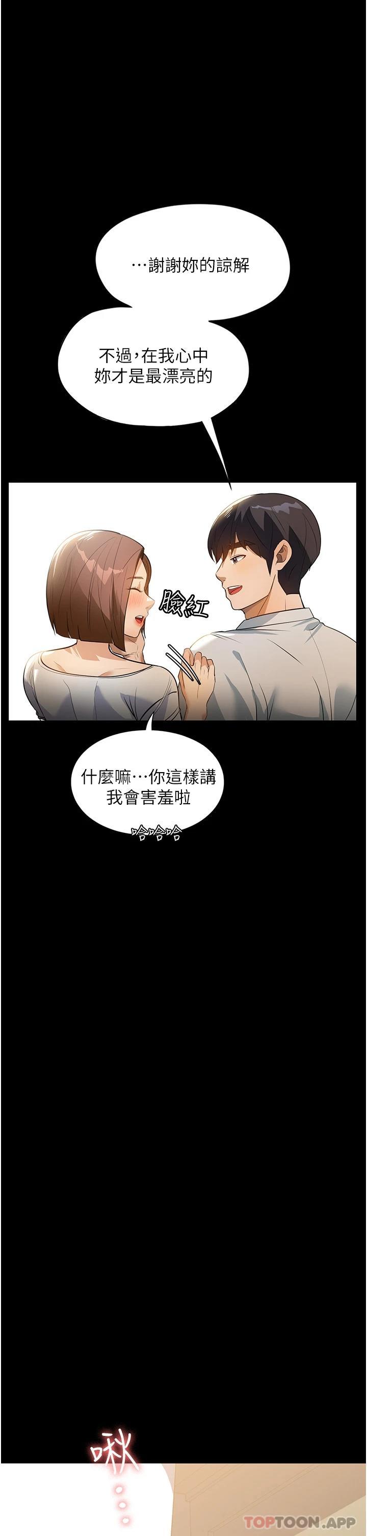 家政婦小姐姐，11話-送上門來的驚喜，第 37 页