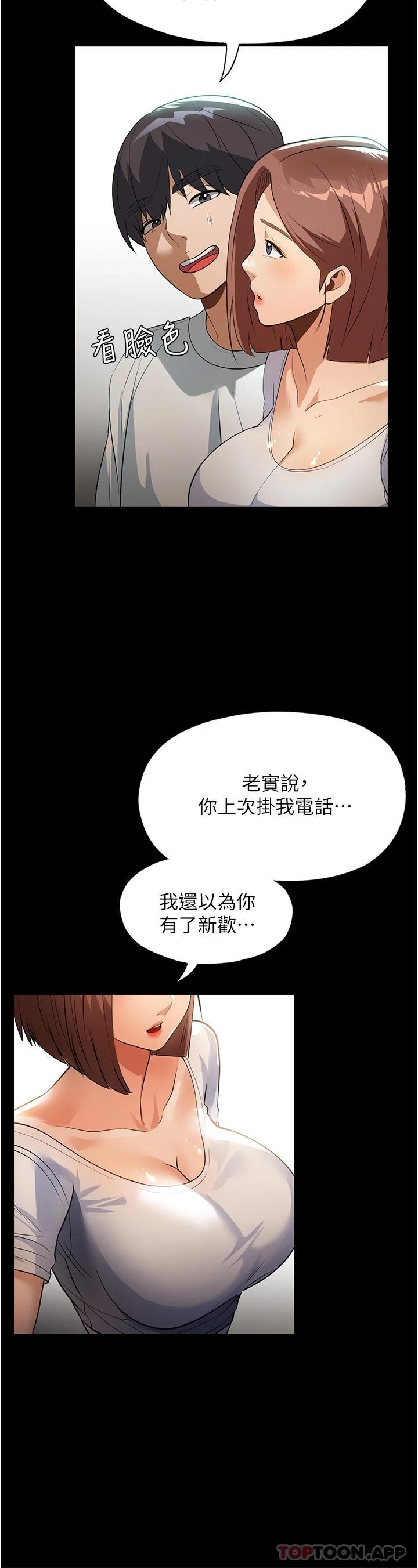 家政婦小姐姐，11話-送上門來的驚喜，第 34 页