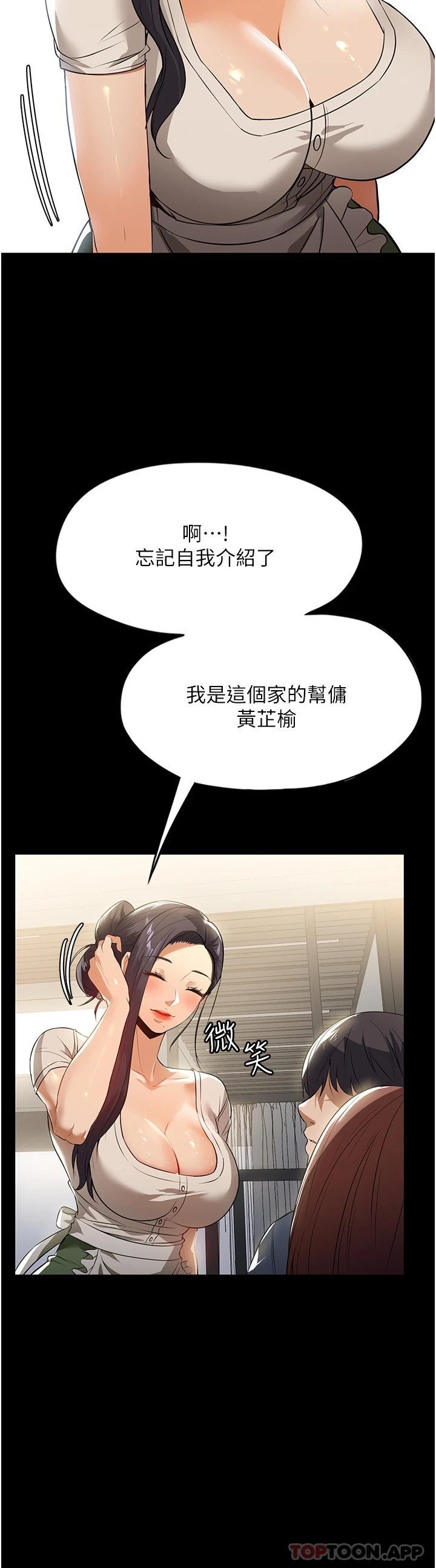 家政婦小姐姐，11話-送上門來的驚喜，第 14 页