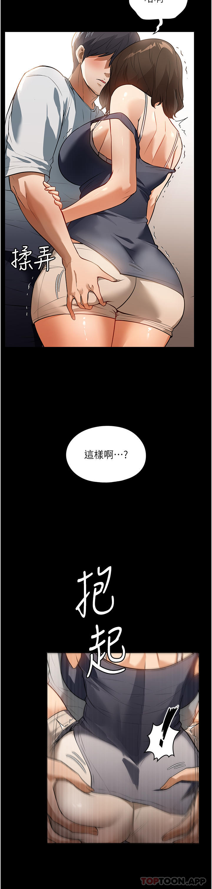 家政婦小姐姐，第12話-偷看別人做愛的芷琳，第 28 页
