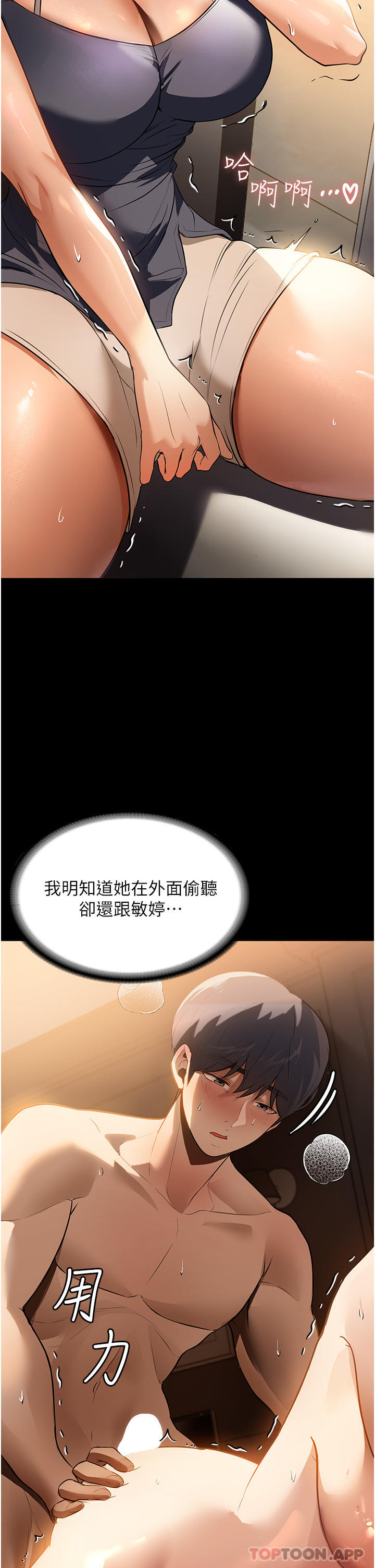 家政婦小姐姐，第12話-偷看別人做愛的芷琳，第 12 页