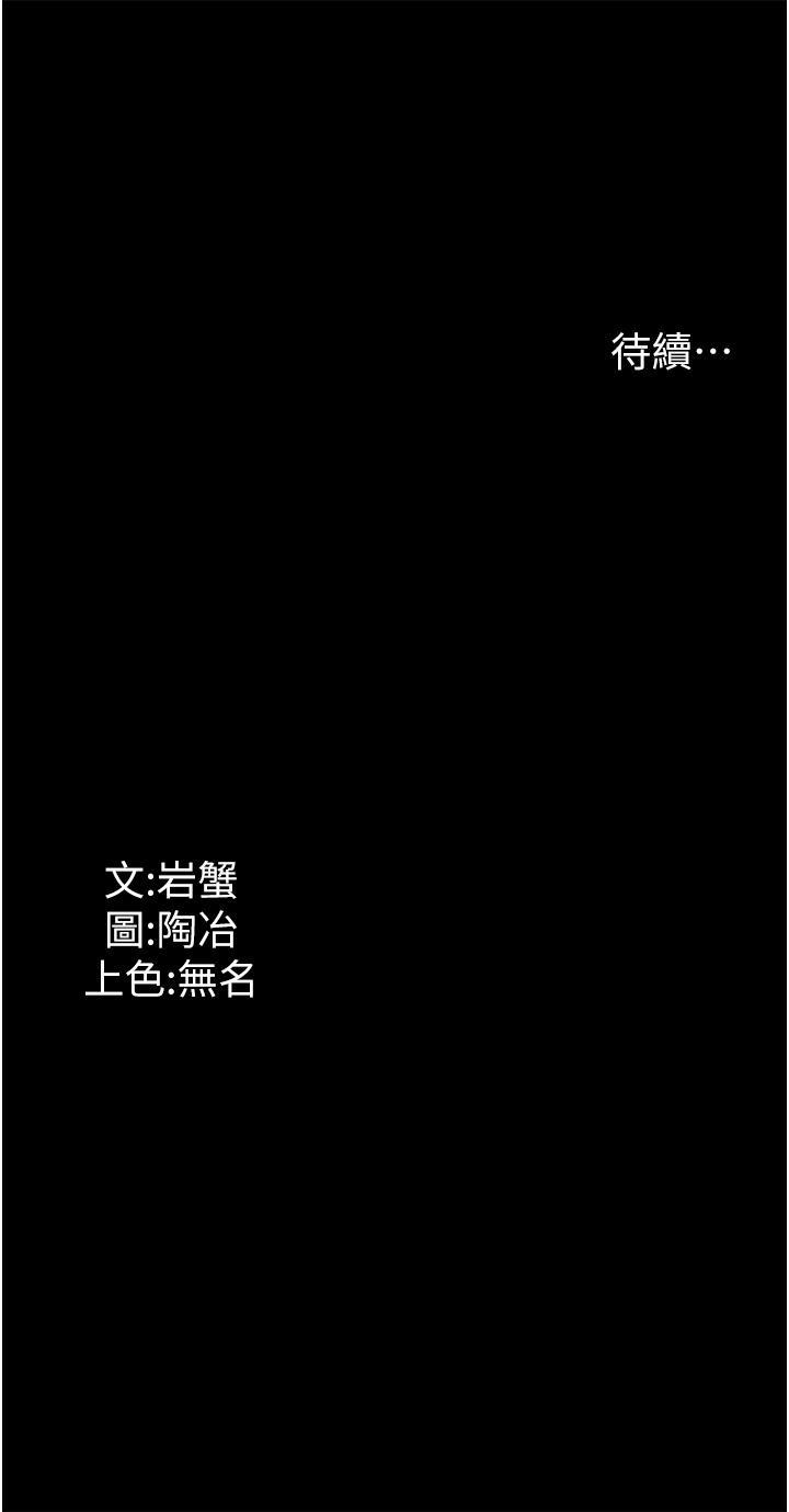 家政婦小姐姐，第14話-跟爹地玩捉迷藏的獵物，第 49 页