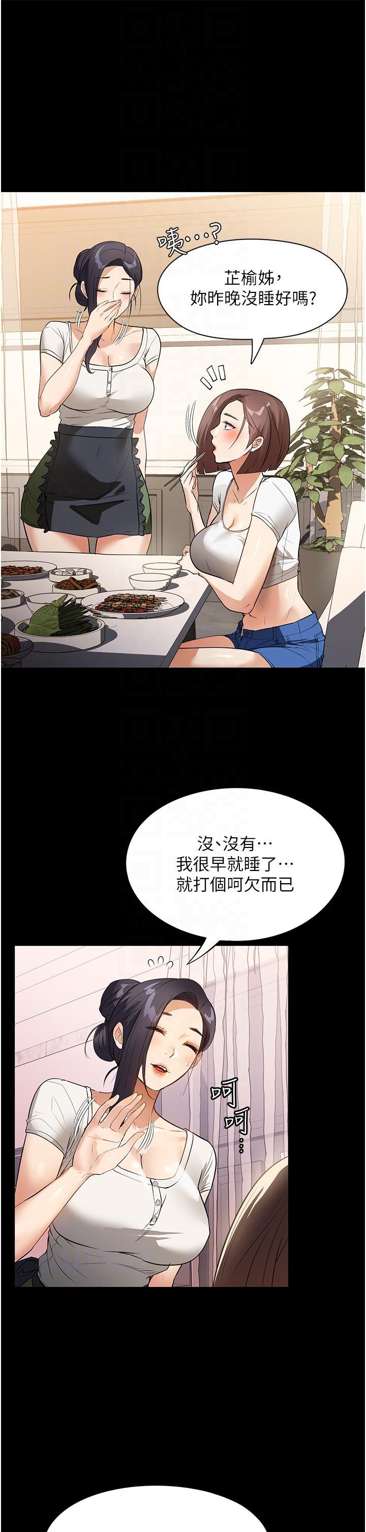 家政婦小姐姐，第14話-跟爹地玩捉迷藏的獵物，第 28 页