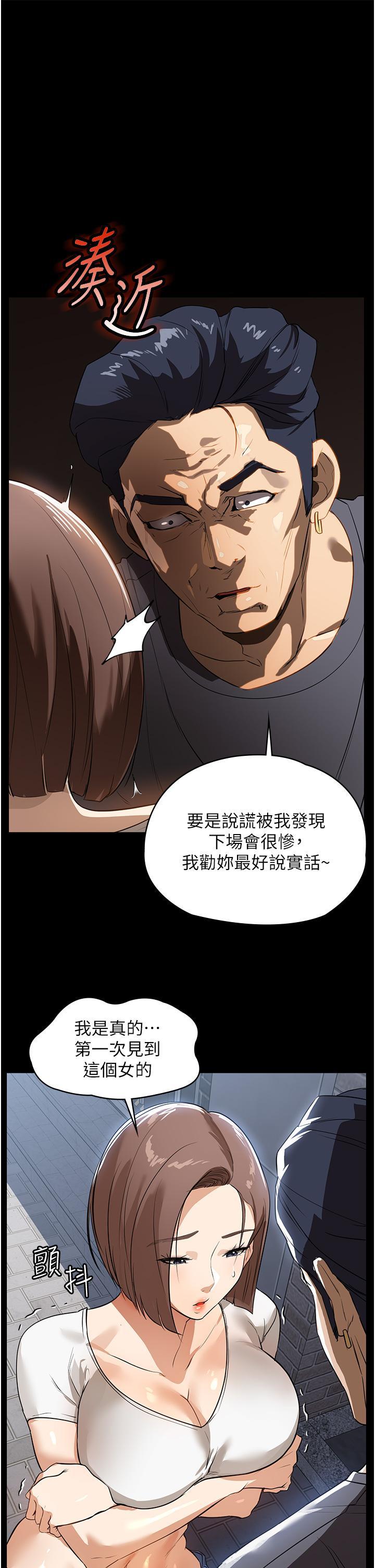 家政婦小姐姐，第15話-找尋獵物的謎樣男子，第 25 页