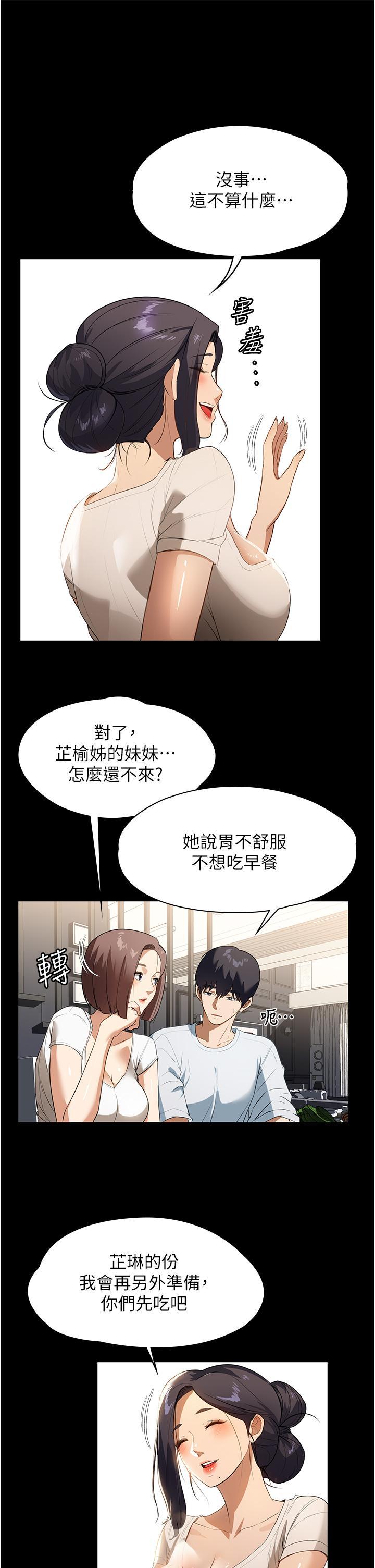 家政婦小姐姐，第15話-找尋獵物的謎樣男子，第 3 页