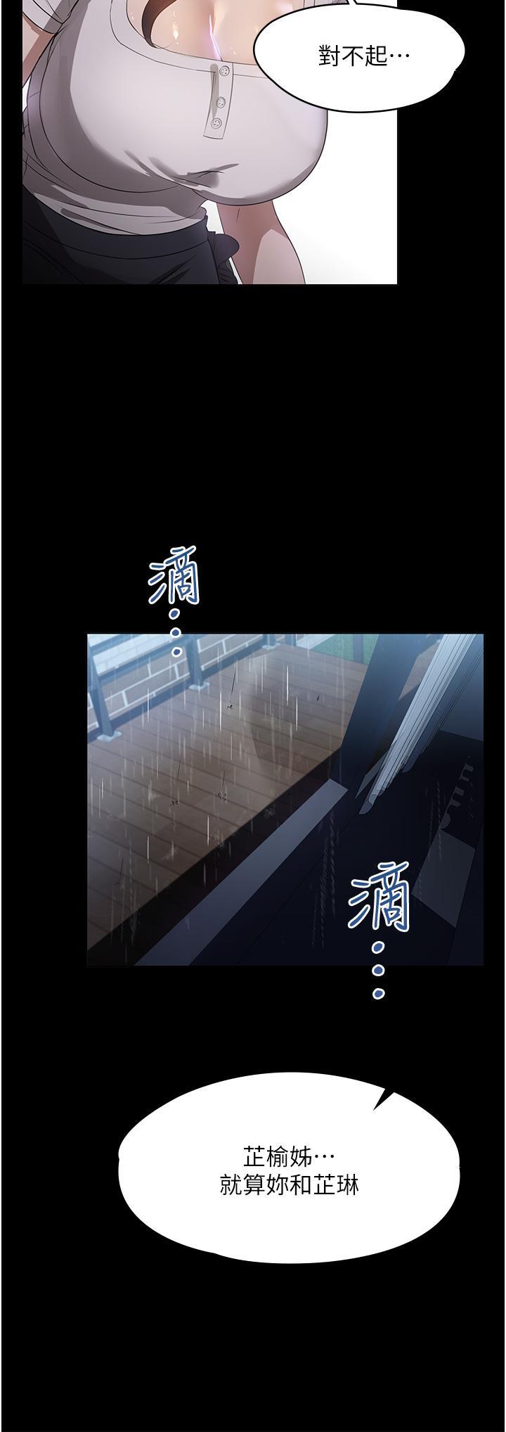 家政婦小姐姐，第16話-目睹活春宮，第 5 页