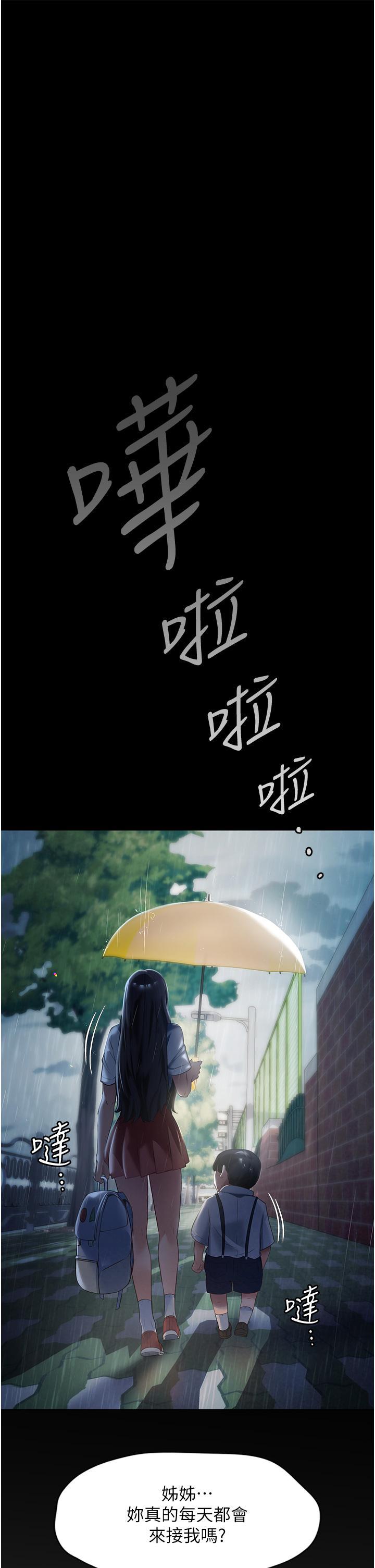 家政婦小姐姐，第16話-目睹活春宮，第 12 页