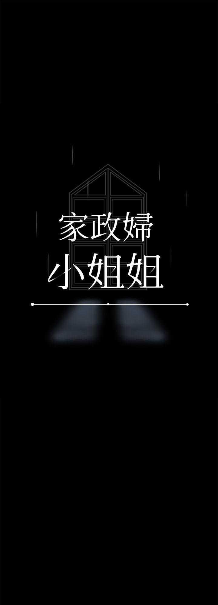 家政婦小姐姐，第16話-目睹活春宮，第 3 页