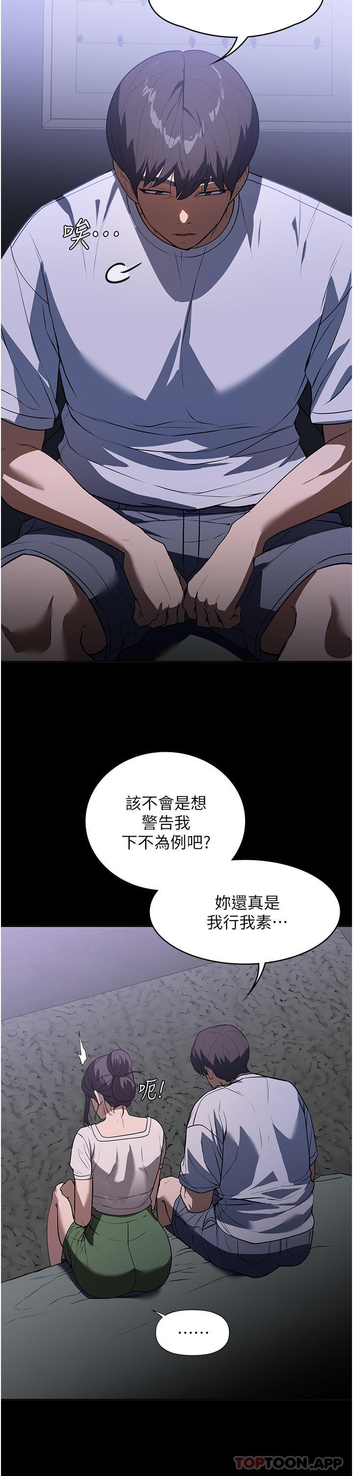 家政婦小姐姐，第17話-幫傭姊姊的精湛口技，第 12 页