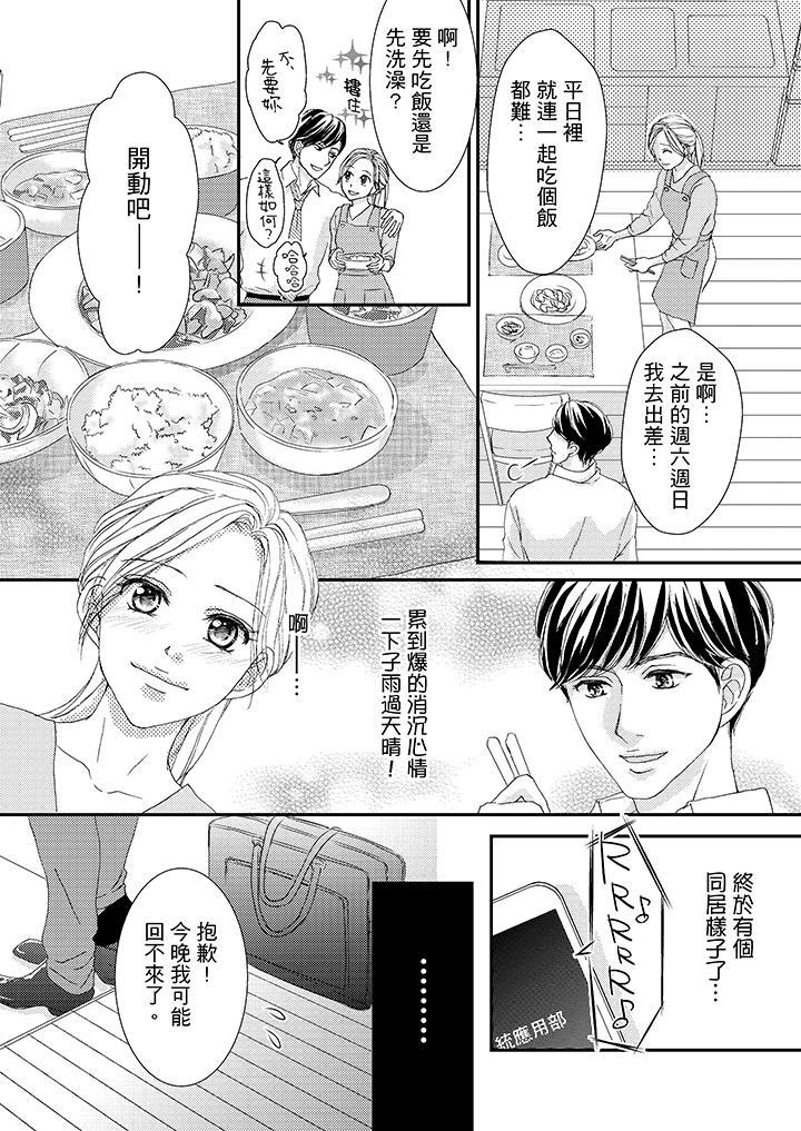一旦保險套被上司咬住，兩人距離0.01mm，第44話，第 5 页