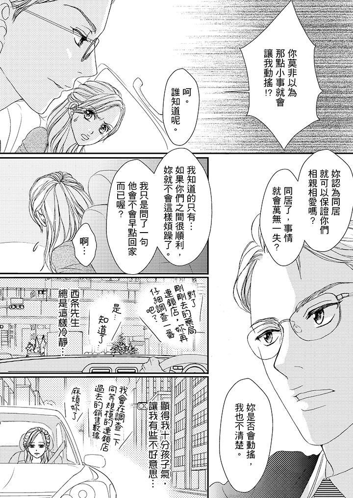 一旦保險套被上司咬住，兩人距離0.01mm，第44話，第 11 页