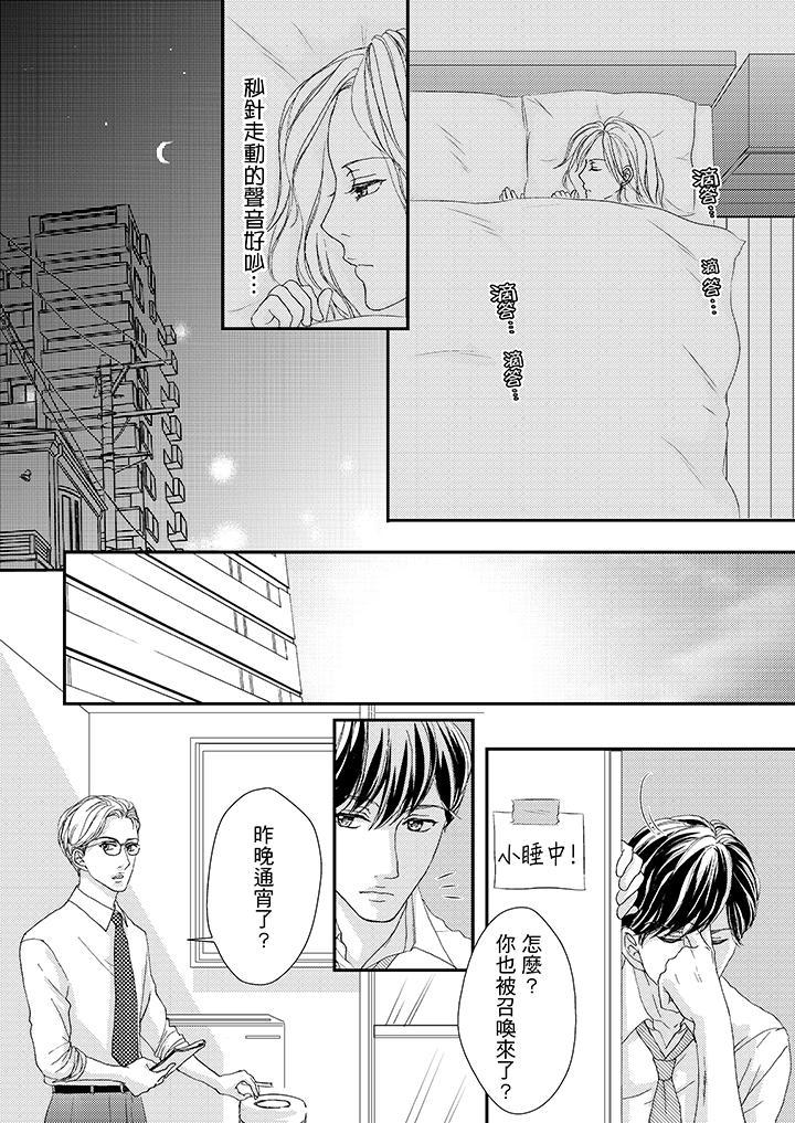 一旦保險套被上司咬住，兩人距離0.01mm，第44話，第 8 页