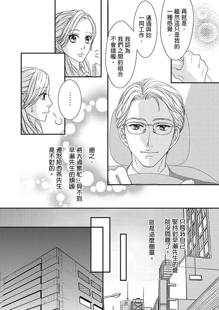 一旦保險套被上司咬住，兩人距離0.01mm，第44話，第 12 页