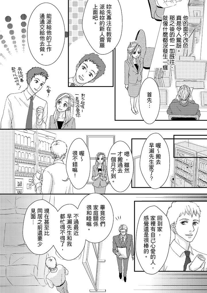 一旦保險套被上司咬住，兩人距離0.01mm，第44話，第 3 页