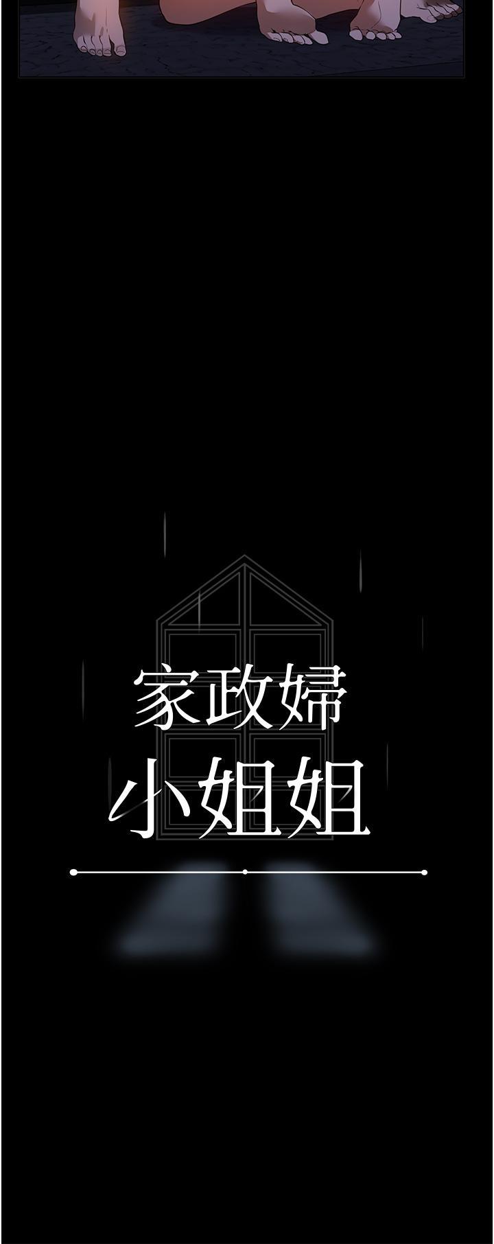 家政婦小姐姐，第18話-被「牛奶」噴得全身都是，第 11 页