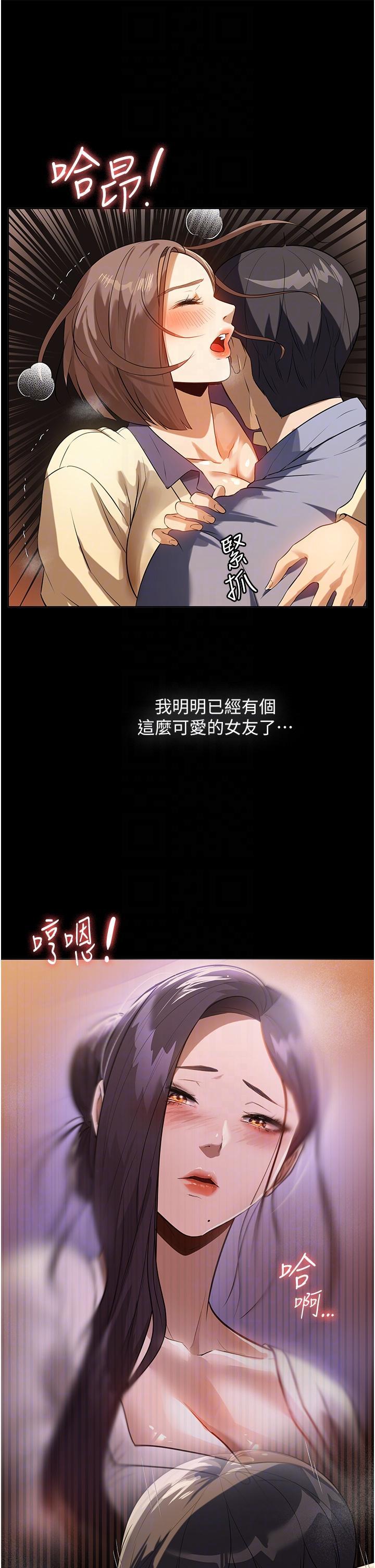 家政婦小姐姐，第19話-想著妳跟別人做愛，第 34 页