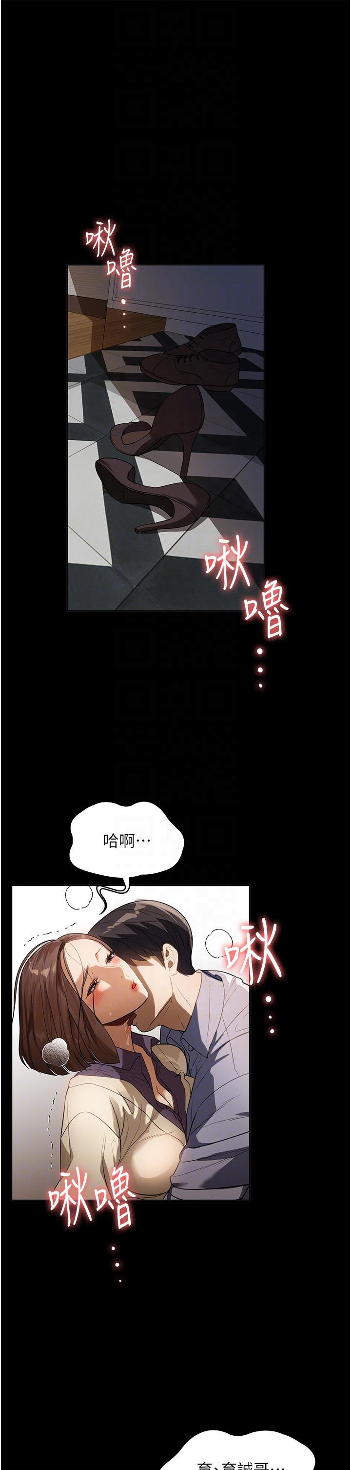 家政婦小姐姐，第19話-想著妳跟別人做愛，第 28 页