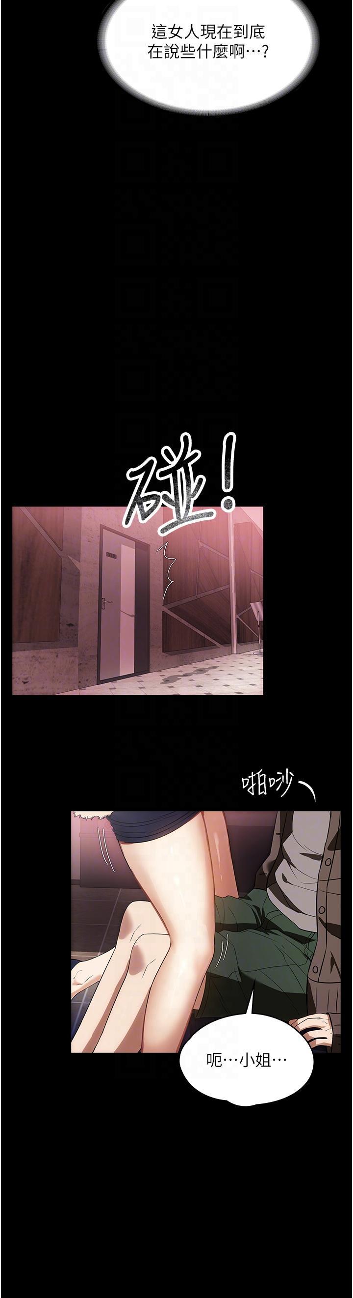 家政婦小姐姐，第20話-VIP的甜蜜誘惑，第 34 页