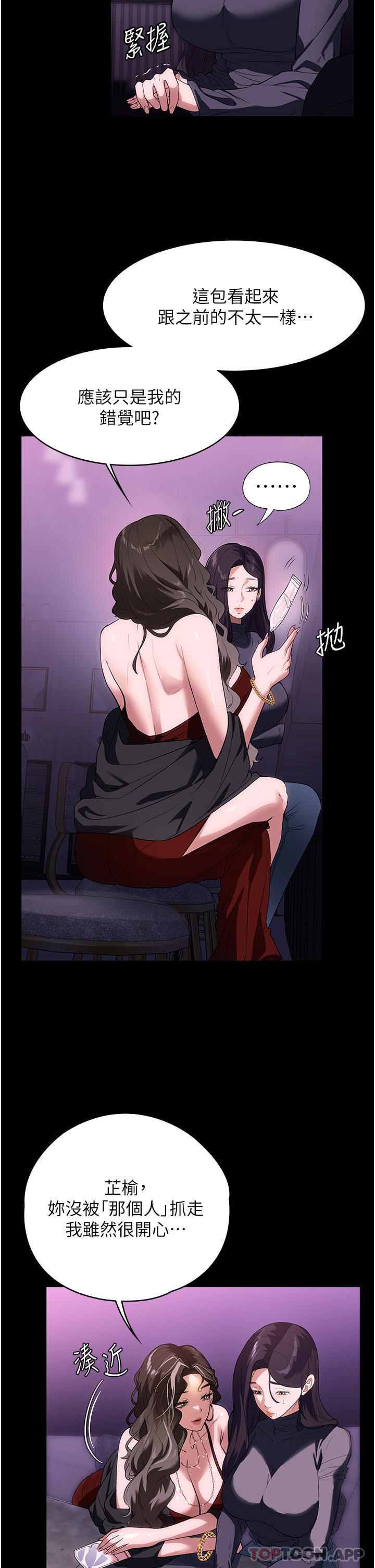 家政婦小姐姐，第21話-意想不到的桃色交易，第 15 页