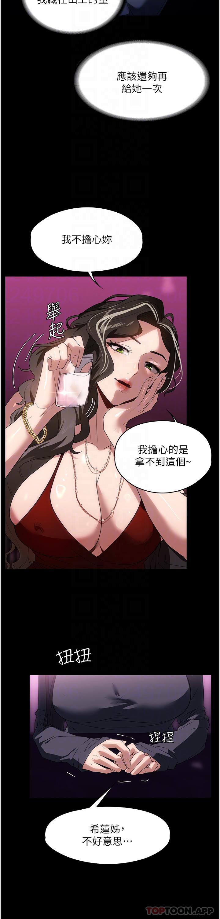 家政婦小姐姐，第21話-意想不到的桃色交易，第 17 页