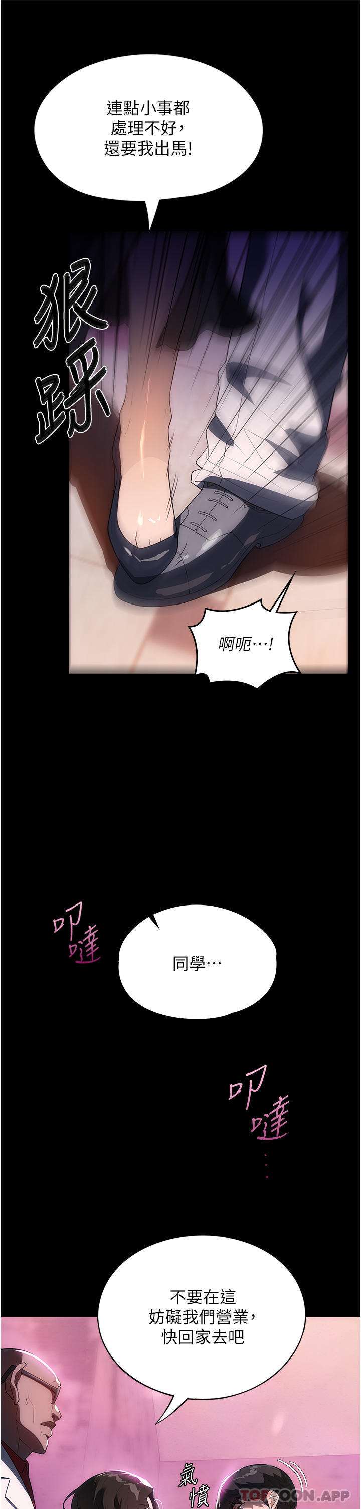 家政婦小姐姐，第21話-意想不到的桃色交易，第 25 页