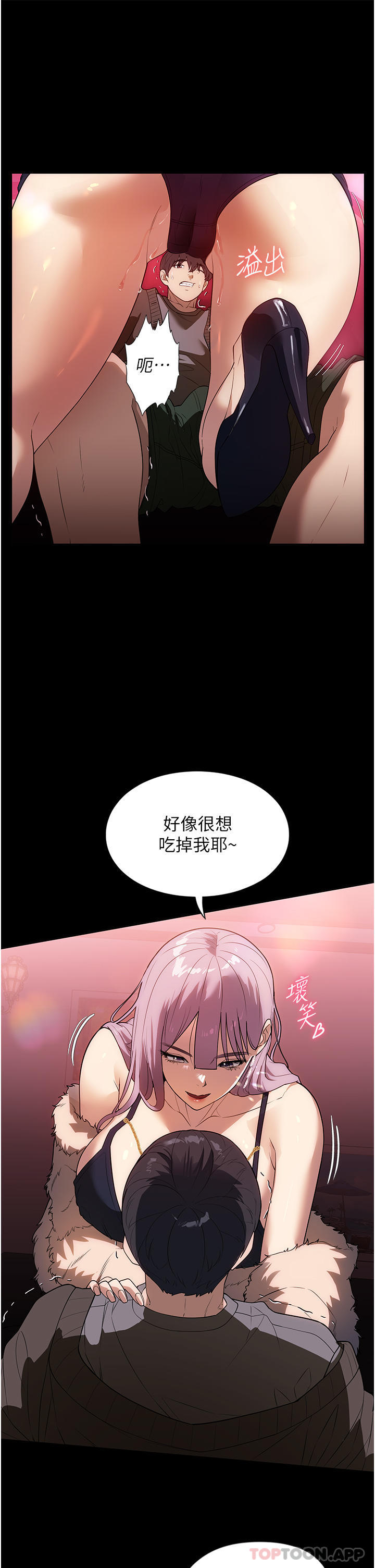家政婦小姐姐，第21話-意想不到的桃色交易，第 3 页