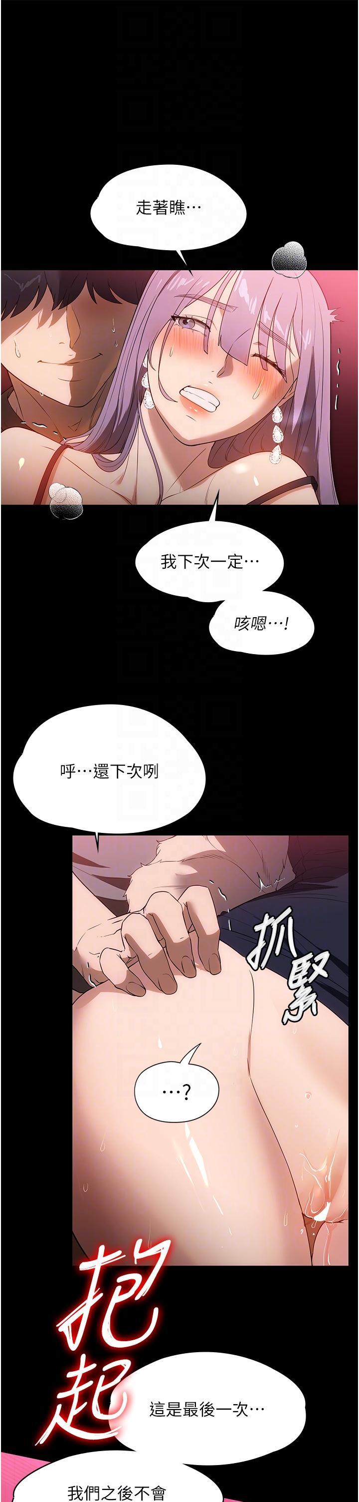 家政婦小姐姐，第22話-用肉棒征服VIP，第 34 页